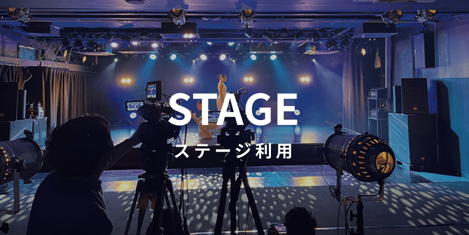 STAGE ステージ